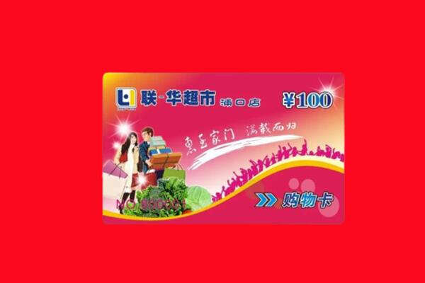 弋阳县回收购物卡